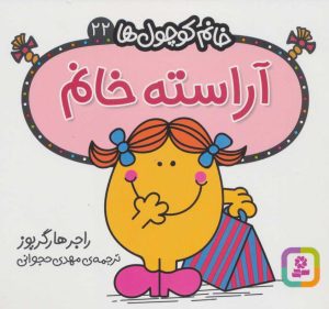 کتاب آراسته خانم | انتشارات قدیانی