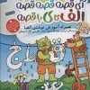 کتاب آی قصه قصه قصه الف تا ی با قصه | انتشارات ذکر