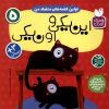 کتاب اولین کلمه های متضاد من : این یکی و اون یکی | انتشارات ذکر