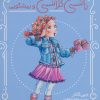 کتاب نانسی کلانسی و پیشگویی | انتشارات محراب قلم