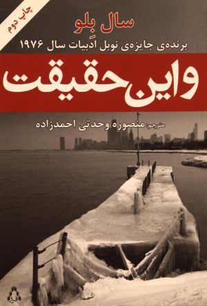 کتاب و این حقیقت | انتشارات افراز