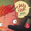 کتاب پاداش خوبی | انتشارات فنی ایران نردبان
