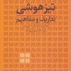 کتاب تیزهوشی | انتشارات دانژه