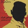 کتاب کمونیست مونمارتر | انتشارات پیدایش