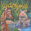 کتاب راز برنده شدن | انتشارات به نشر