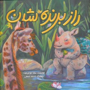 کتاب راز برنده شدن | انتشارات به نشر