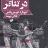 کتاب کمدی در تئاتر | انتشارات افکار