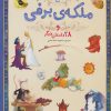 کتاب ملکه برفی | انتشارات زعفران