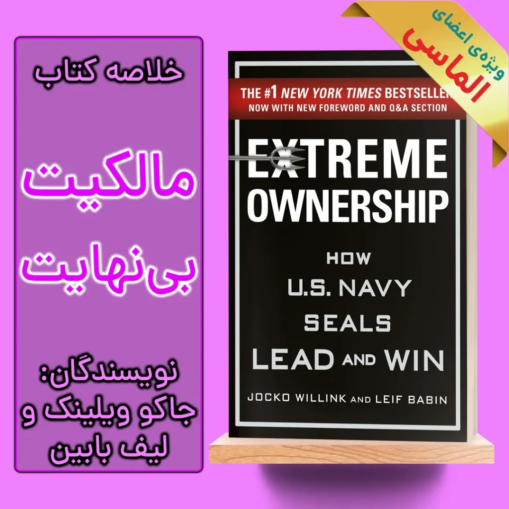 خلاصه کتاب مالکیت بی‌نهایت اثر جاکو ویلینک و لیف بابین