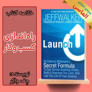 خلاصه کتاب راه اندازی کسب‌وکار اثر جف واکر