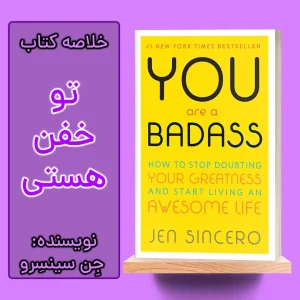 خلاصه کتاب تو کله خر هستی اثر جن سینسرو