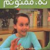کتاب نه،ممنونم | انتشارات قدیانی