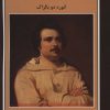 کتاب گرنادیر | انتشارات باهم