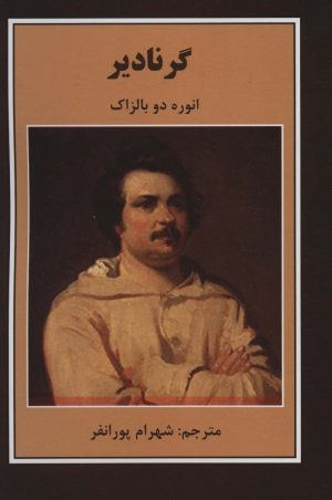 کتاب گرنادیر | انتشارات باهم