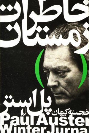 کتاب خاطرات زمستان | انتشارات افق