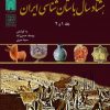 کتاب مجموعه مقالات هشتاد سال باستان شناسی ایران | انتشارات پازینه