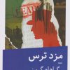 کتاب مزد ترس | انتشارات نیماژ