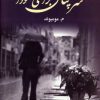 کتاب سرپناهی برای سودا | انتشارات آوای مهدیس