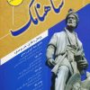 کتاب شاهنامک | انتشارات پازینه