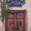 کتاب خانه های اعیانی | انتشارات مهرستان