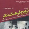 کتاب پژوهشی درترویج فرهنگ تئاتر | انتشارات افراز