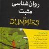 کتاب روان شناسی مثبت | انتشارات آوند دانش