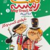 کتاب فلاسی رئیسه 1 | انتشارات محراب قلم