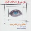 کتاب طراحی و ارتباطات بصری | انتشارات سروش