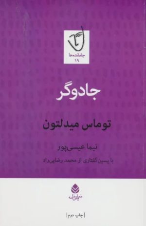 کتاب جادوگر | انتشارات قطره