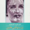کتاب زن و توانایی هایش | انتشارات مروارید