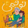 کتاب نوئمی 4 | انتشارات محراب قلم