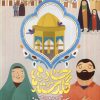 کتاب خادم گلدسته ها | انتشارات به نشر