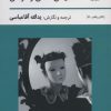 کتاب جستارهایی در نمایش خلاق و درمان | انتشارات قطره