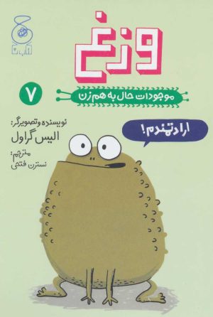 کتاب وزغ | انتشارات نشر چشمه