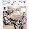 کتاب پرورش اخلاق | انتشارات طرح نو