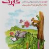 کتاب شاپرک (5جلدی) | انتشارات شباهنگ