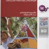 کتاب تغذیه و سلامتی | انتشارات قدیانی