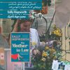 کتاب مادرشوهر | انتشارات 360 درجه