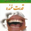 کتاب قدرت خنده | انتشارات نسل نواندیش