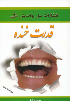 کتاب قدرت خنده | انتشارات نسل نواندیش