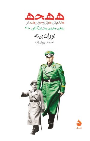 کتاب ه ه ح ه | انتشارات ماهی