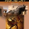 کتاب ارباب کمان نقرهای | انتشارات کتابسرای تندیس