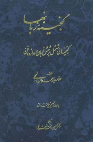 کتاب گنجینه زبانها | انتشارات اطلاعات