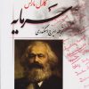 کتاب سرمایه(4جلدی) | انتشارات فردوس