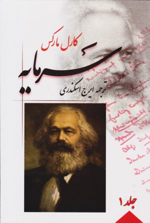 کتاب سرمایه(4جلدی) | انتشارات فردوس