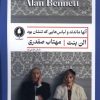 کتاب آنها ماندند و لباس هایی که تنشان بود | انتشارات یکشنبه