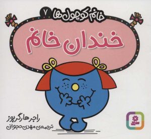 کتاب خندان خانم | انتشارات قدیانی