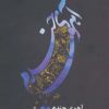 کتاب آهوی چندم | انتشارات جمهوری