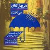کتاب هر بهار اتفاق می افتد | انتشارات نشر ویدا