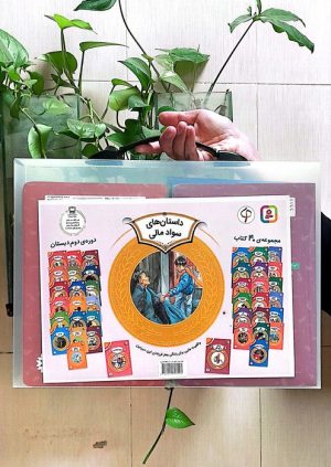 کتاب کیف کتاب آموزش سواد مالی | انتشارات قدیانی